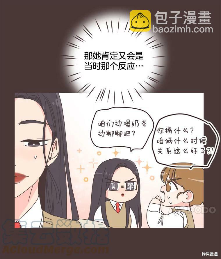 《取向狙击的他》第93话 第7页