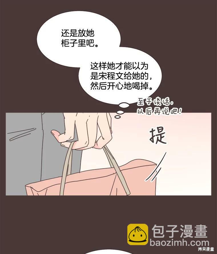 《取向狙击的他》第93话 第8页