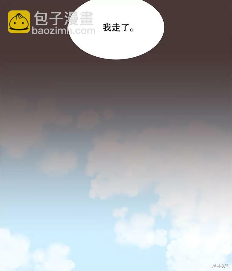 《取向狙击的他》第93话 第9页