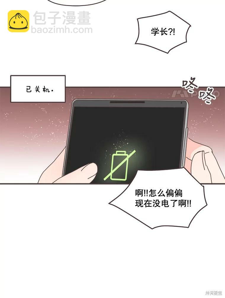 《取向狙击的他》第95话 第10页
