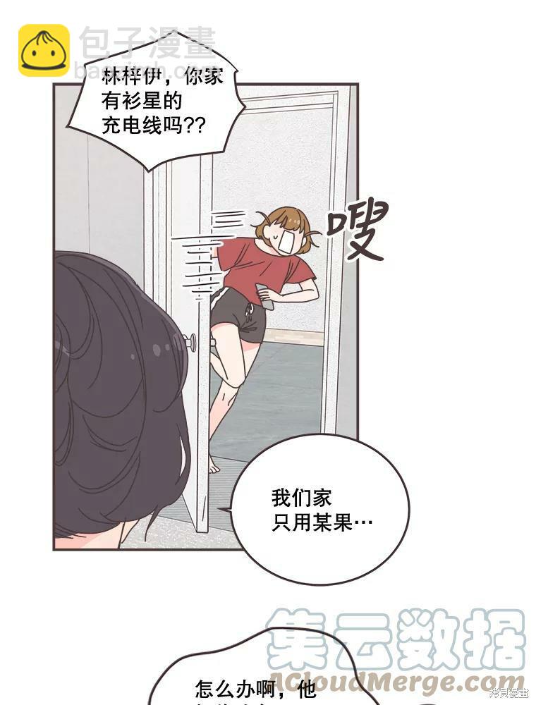 《取向狙击的他》第95话 第11页