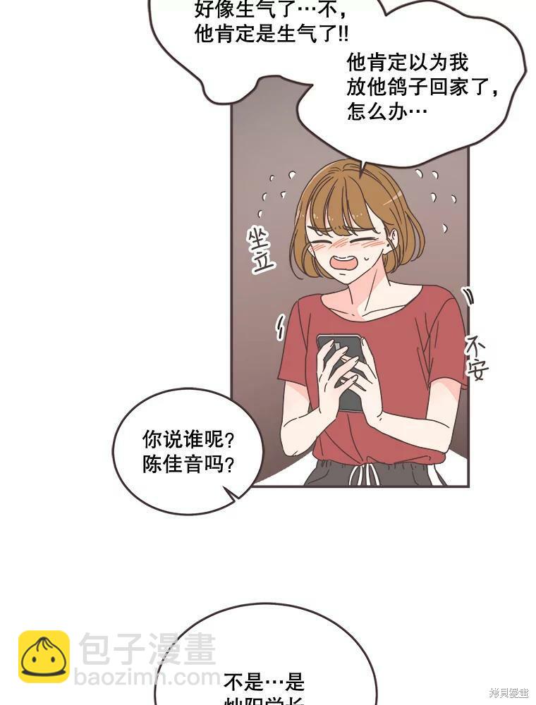 《取向狙击的他》第95话 第12页
