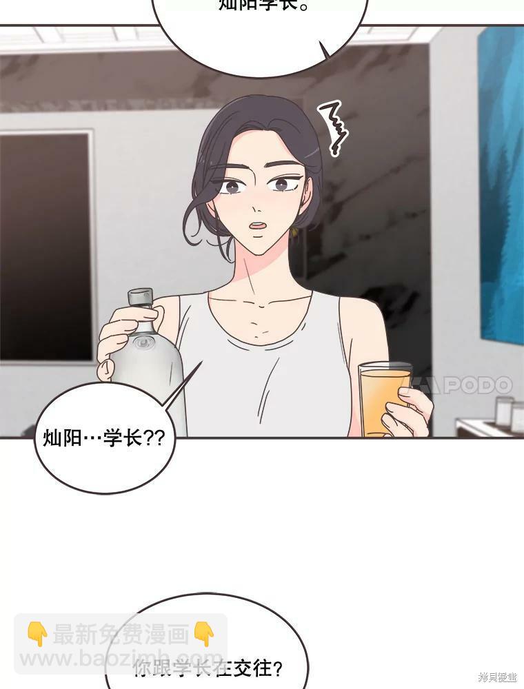 《取向狙击的他》第95话 第13页