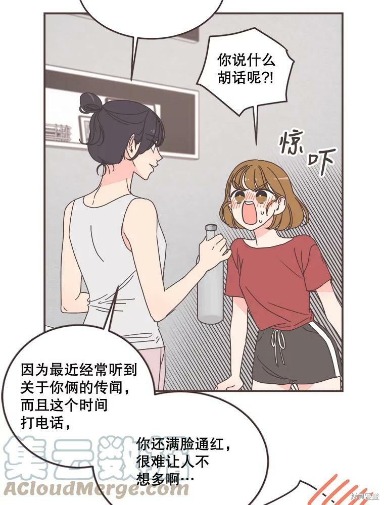 《取向狙击的他》第95话 第14页