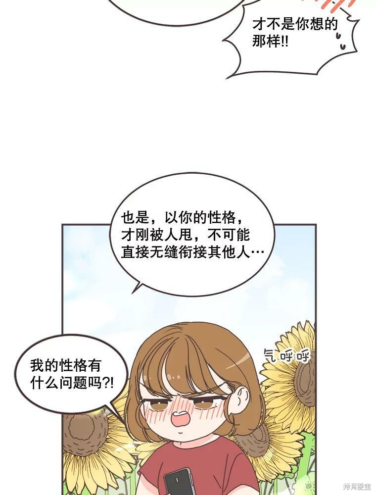 《取向狙击的他》第95话 第15页