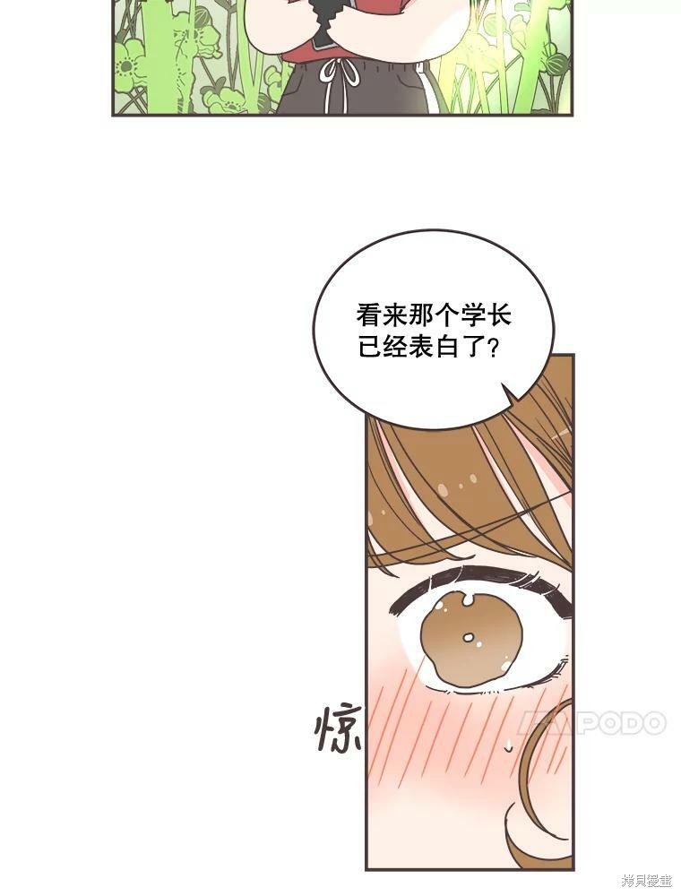 《取向狙击的他》第95话 第16页