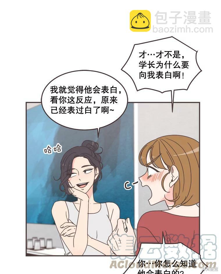 《取向狙击的他》第95话 第17页