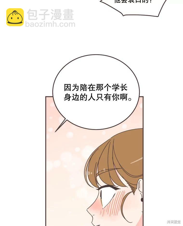 《取向狙击的他》第95话 第18页