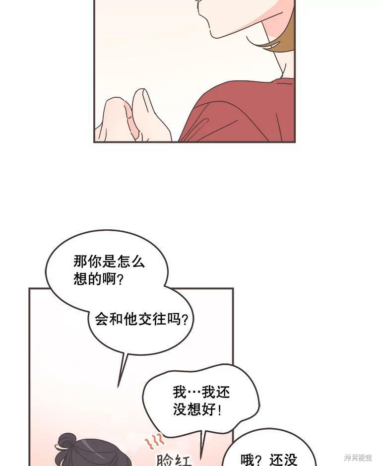 《取向狙击的他》第95话 第19页