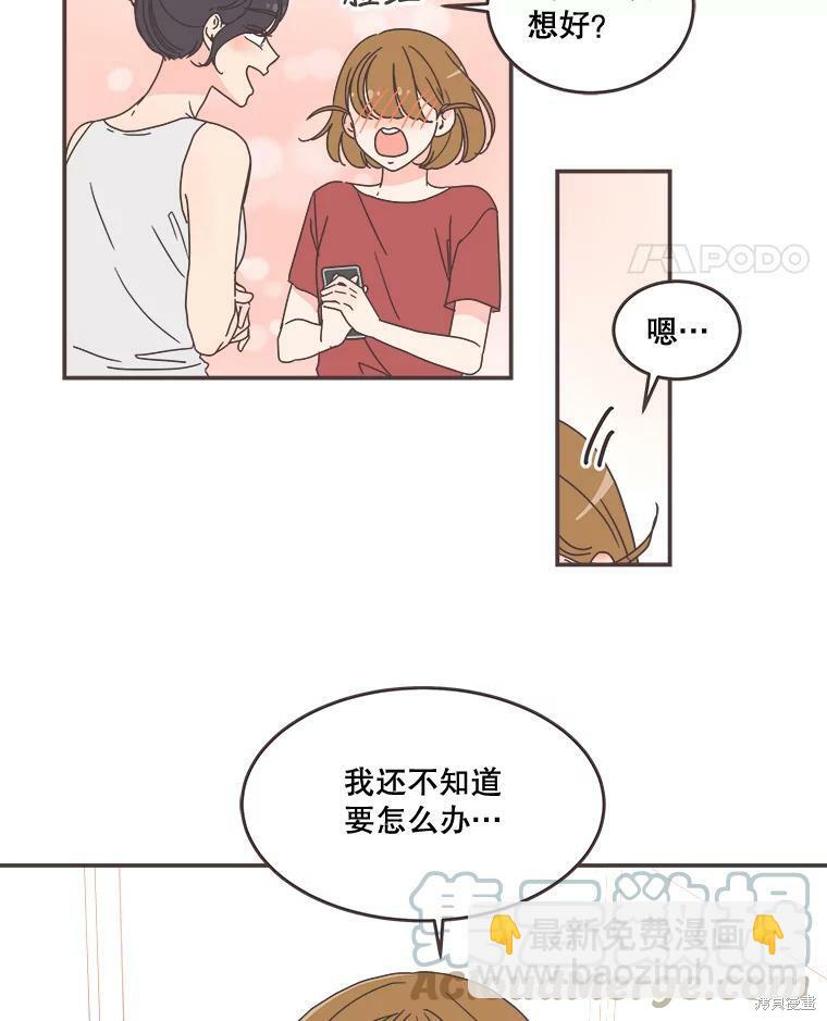 《取向狙击的他》第95话 第20页