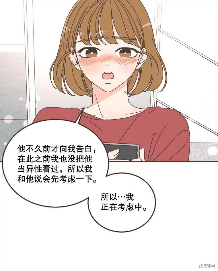 《取向狙击的他》第95话 第21页