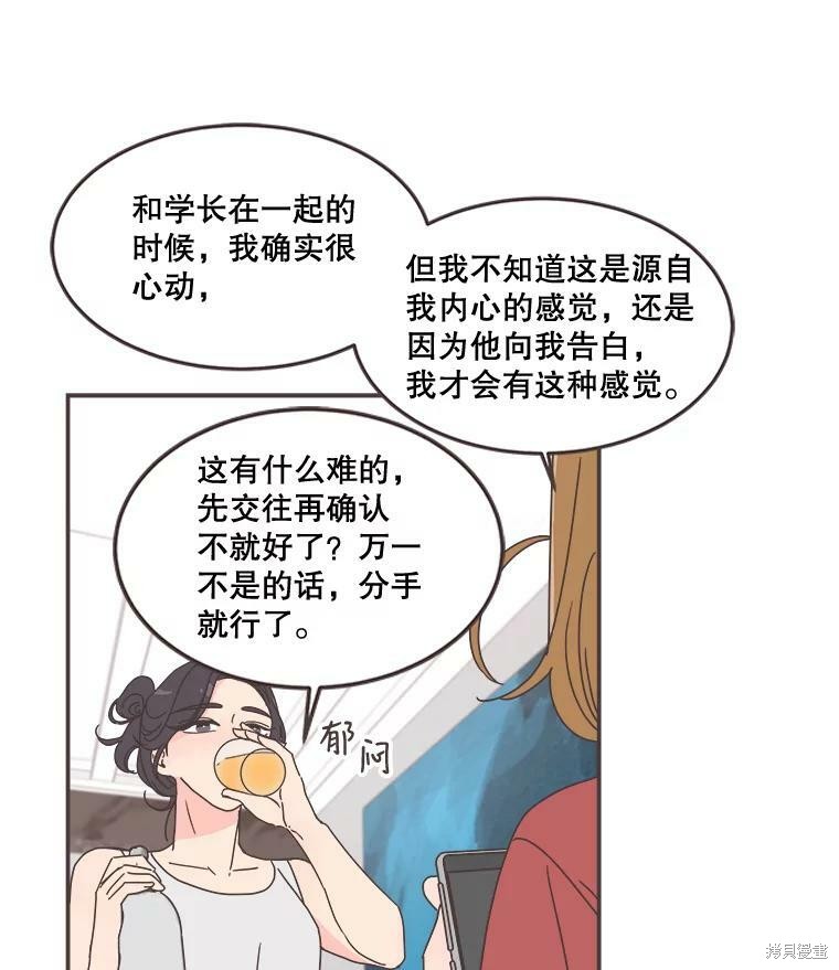 《取向狙击的他》第95话 第22页