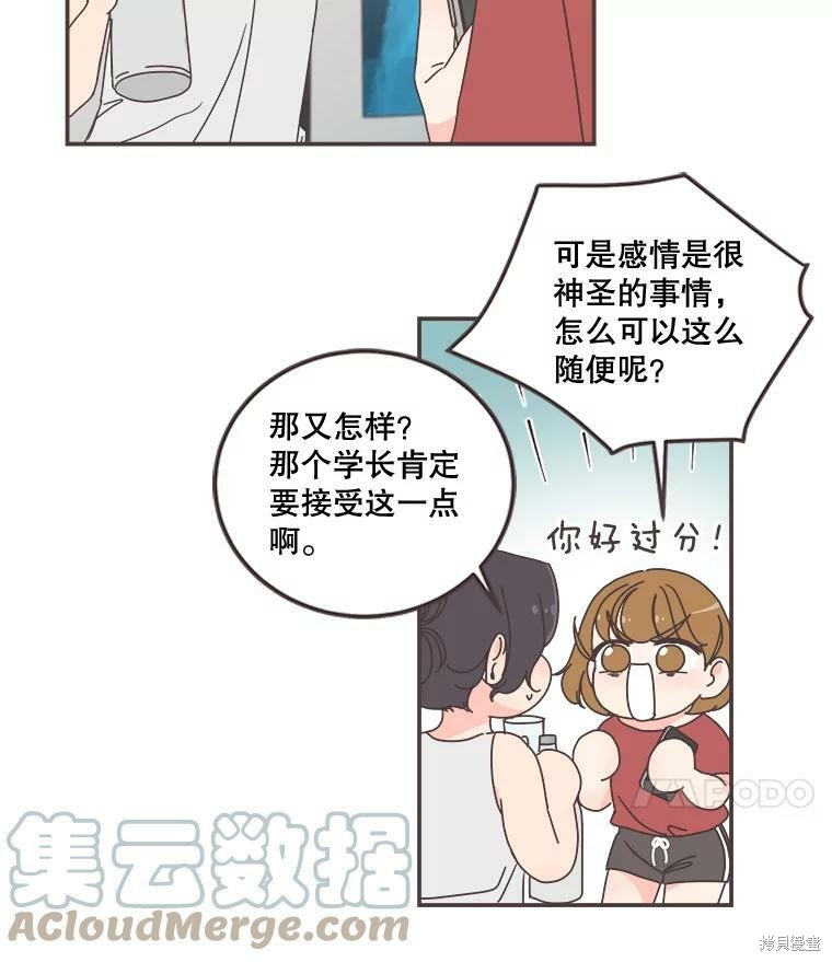 《取向狙击的他》第95话 第23页