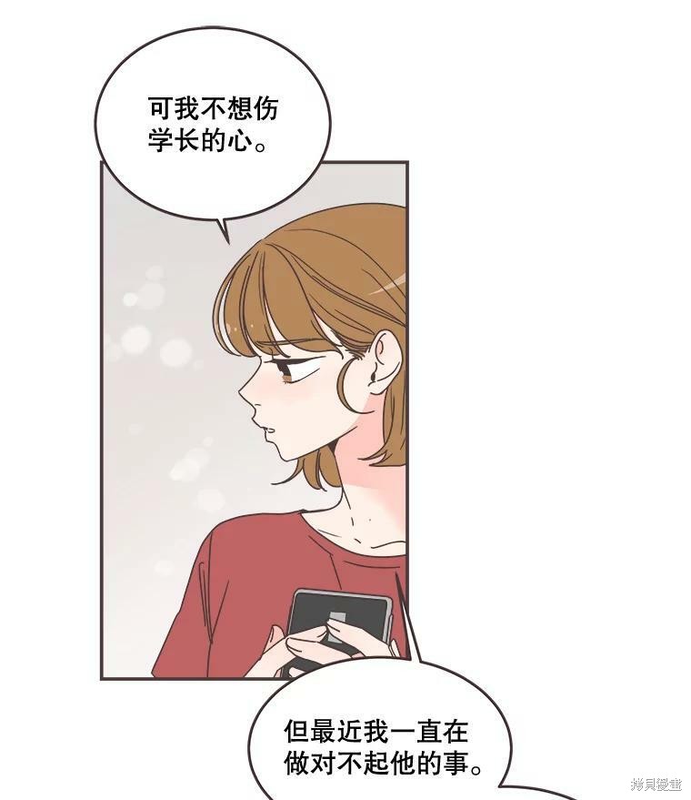 《取向狙击的他》第95话 第24页