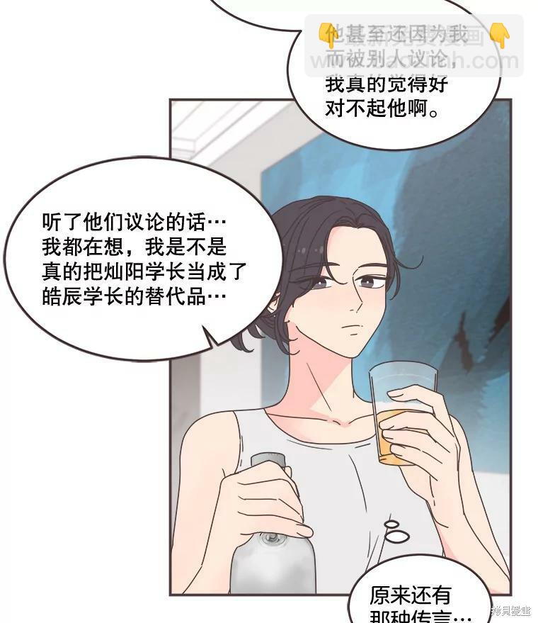 《取向狙击的他》第95话 第25页