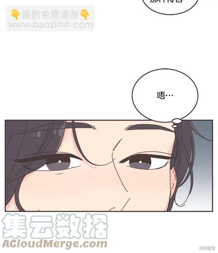 《取向狙击的他》第95话 第26页
