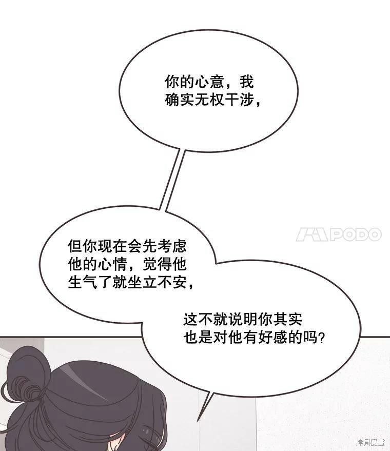 《取向狙击的他》第95话 第27页