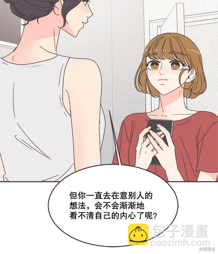 《取向狙击的他》第95话 第28页