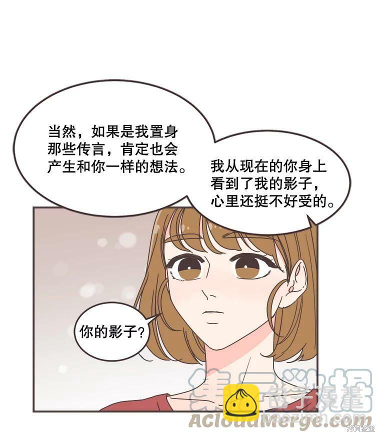 《取向狙击的他》第95话 第29页