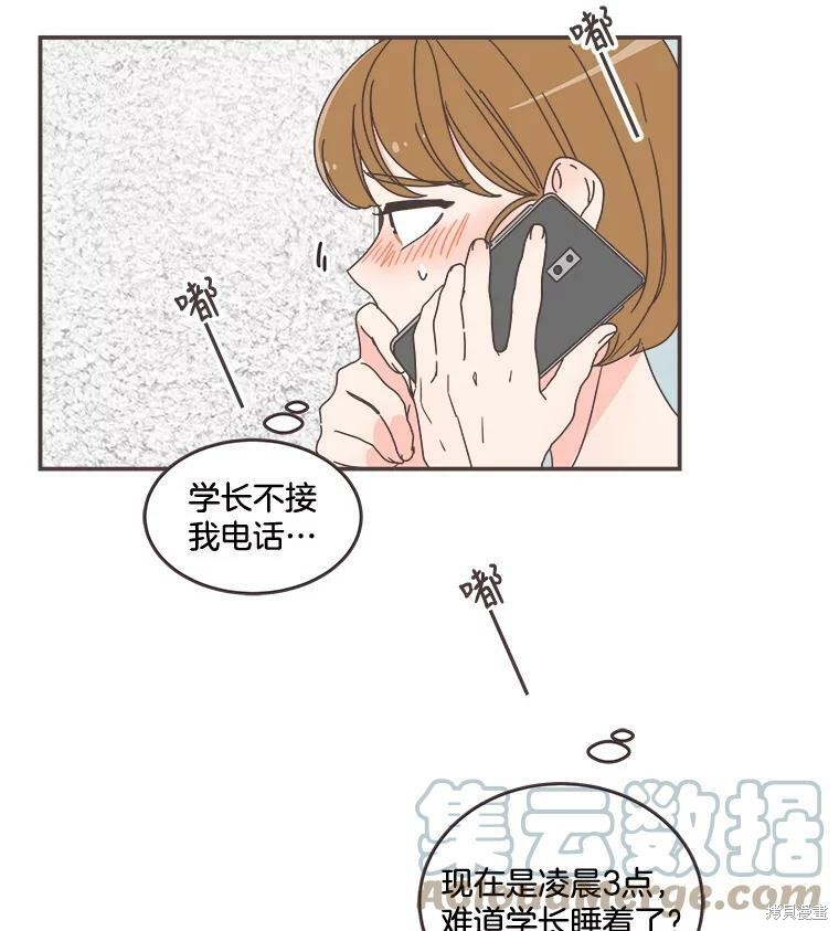 《取向狙击的他》第95话 第2页