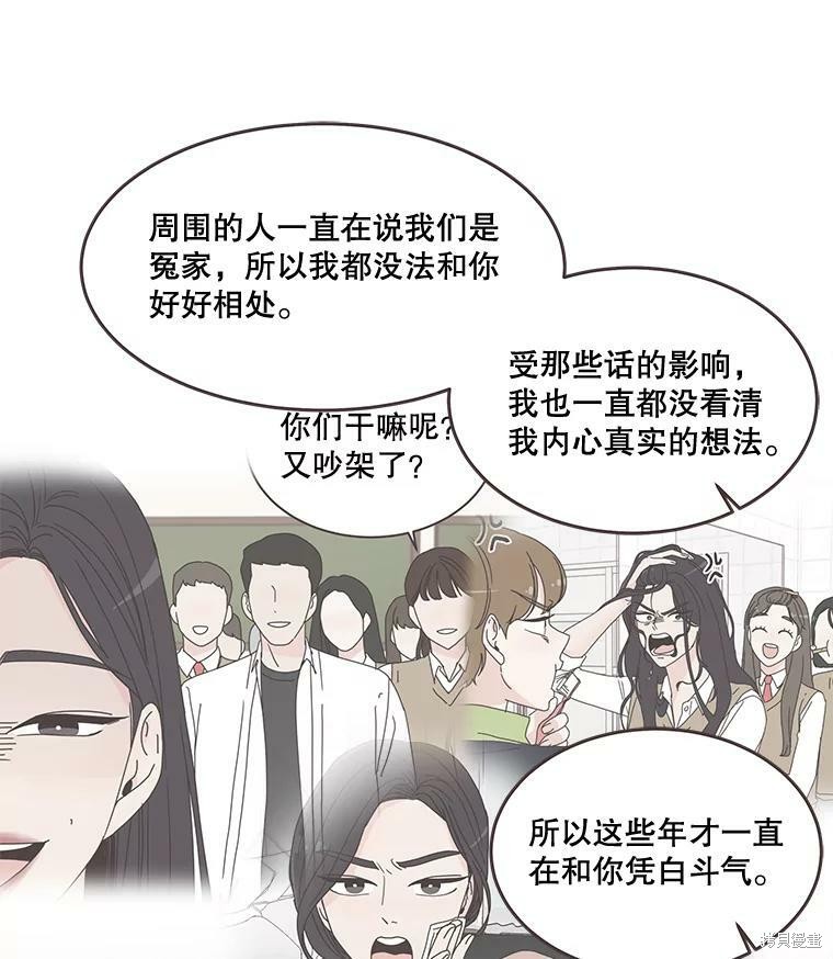 《取向狙击的他》第95话 第30页