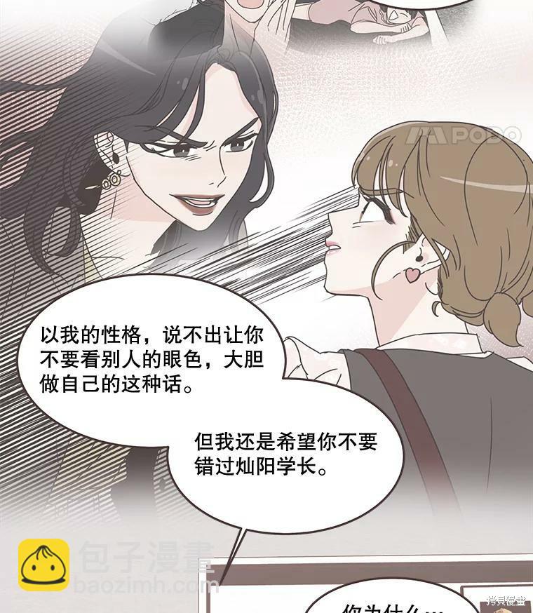 《取向狙击的他》第95话 第31页