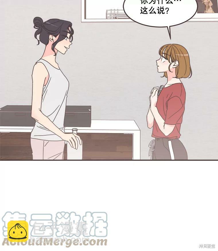 《取向狙击的他》第95话 第32页