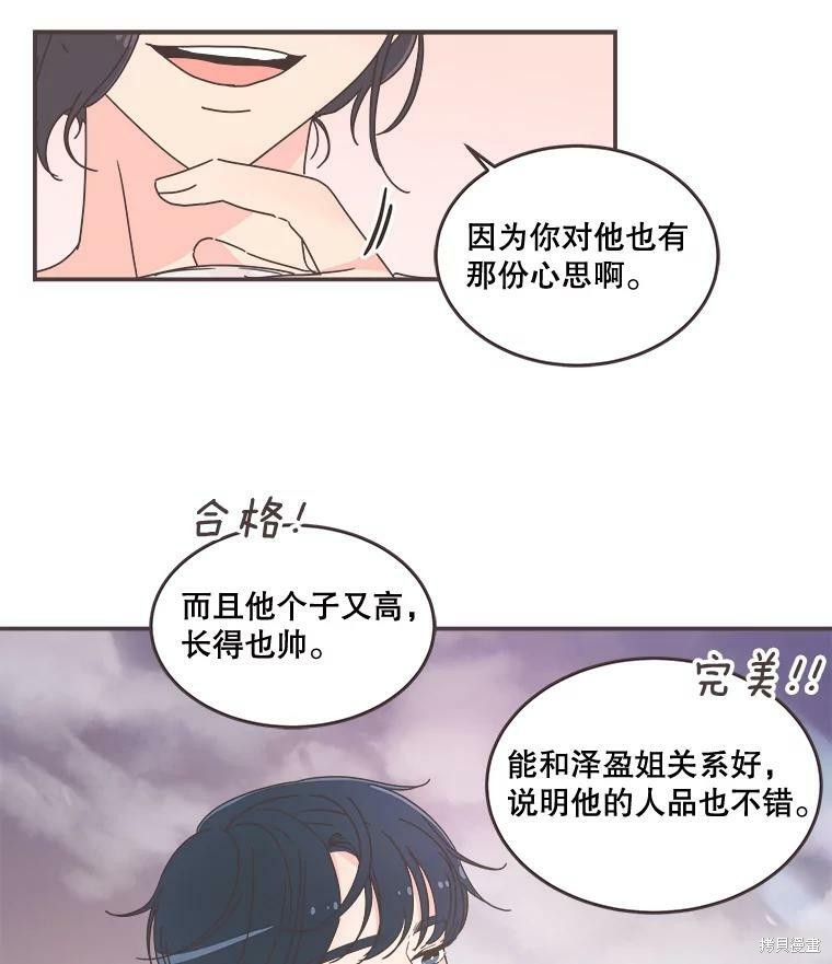 《取向狙击的他》第95话 第33页