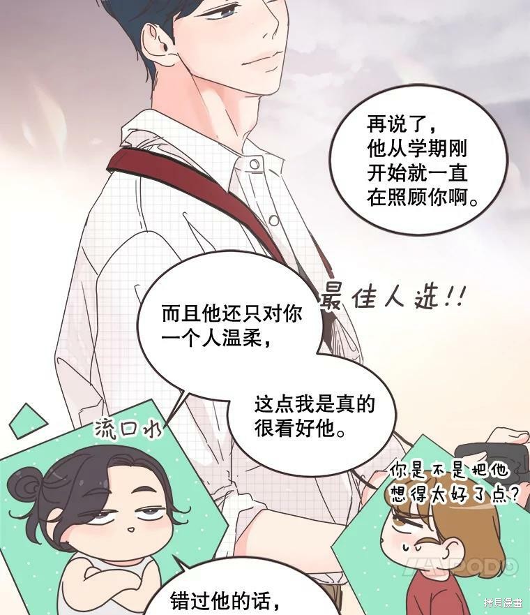 《取向狙击的他》第95话 第34页