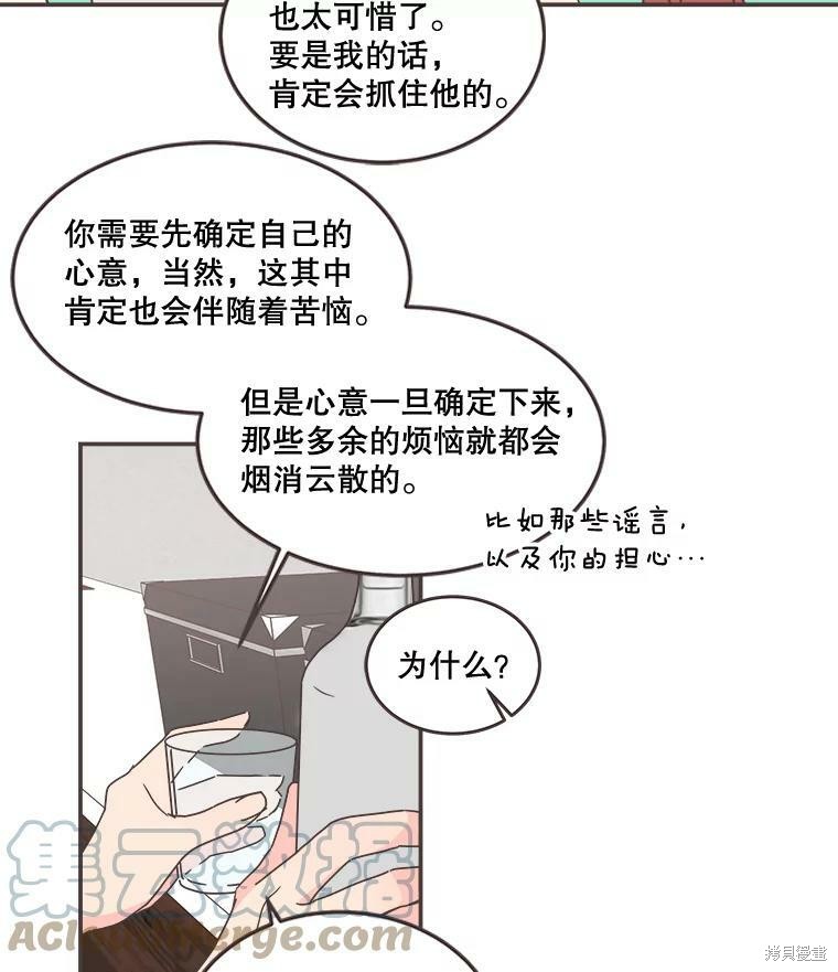《取向狙击的他》第95话 第35页