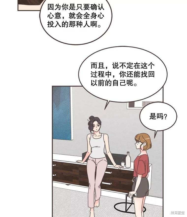 《取向狙击的他》第95话 第36页
