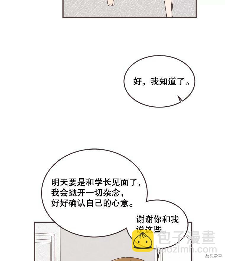 《取向狙击的他》第95话 第37页