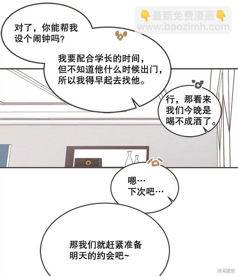 《取向狙击的他》第95话 第39页