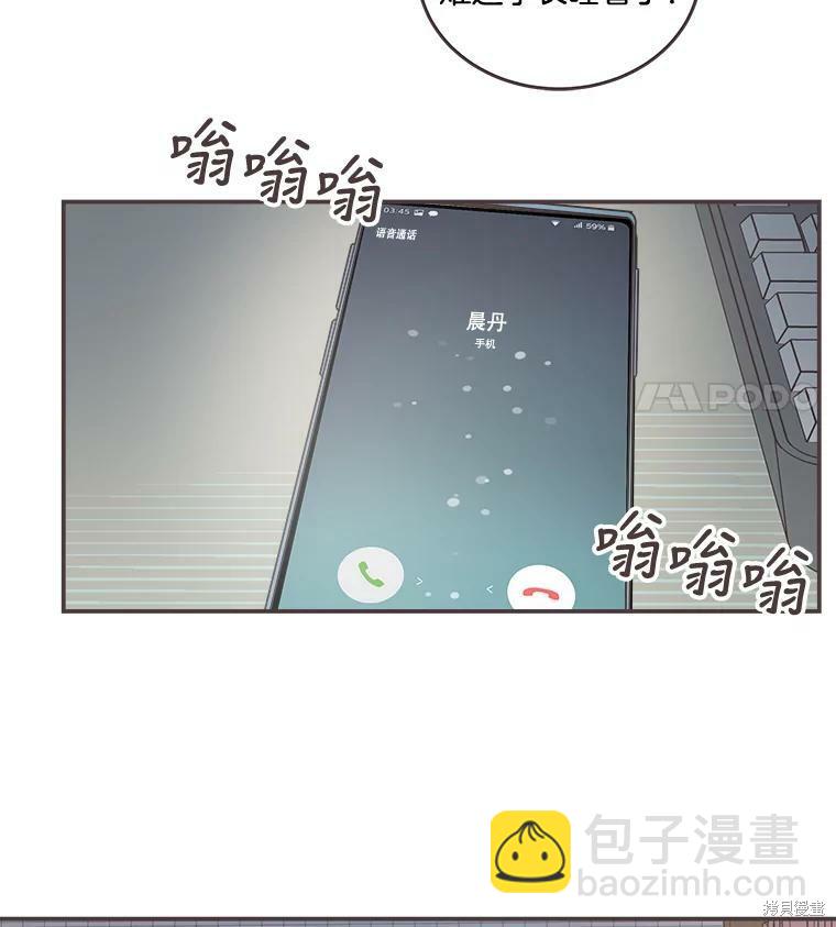 《取向狙击的他》第95话 第3页
