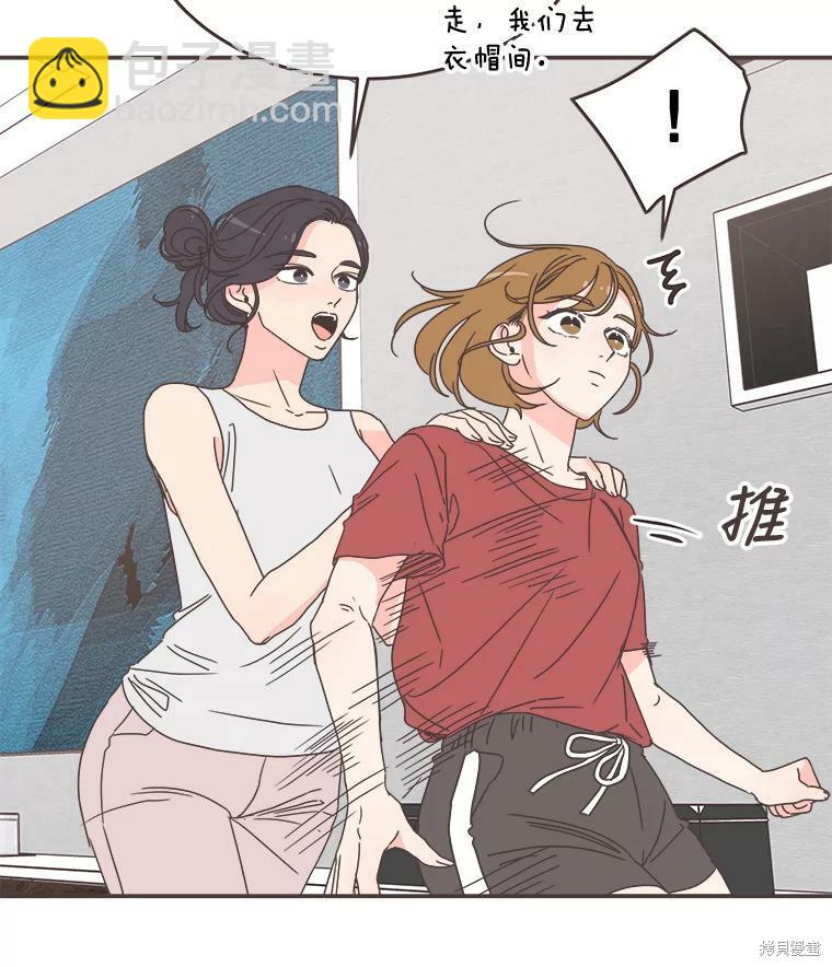 《取向狙击的他》第95话 第40页
