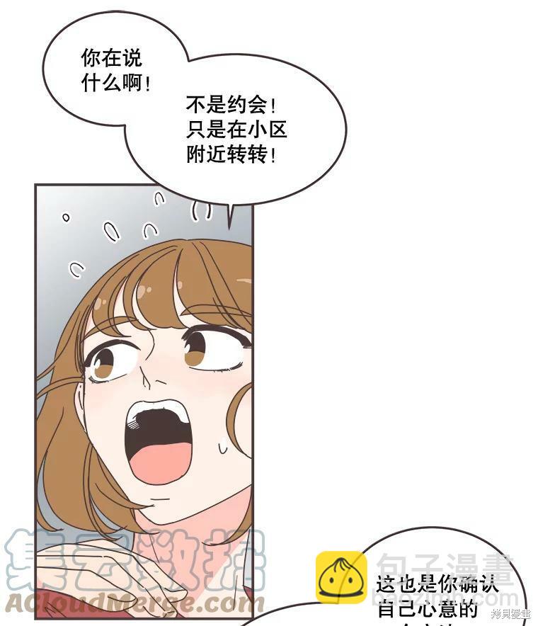 《取向狙击的他》第95话 第41页