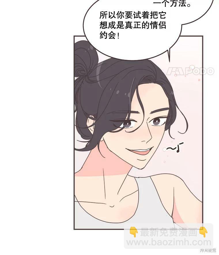 《取向狙击的他》第95话 第42页