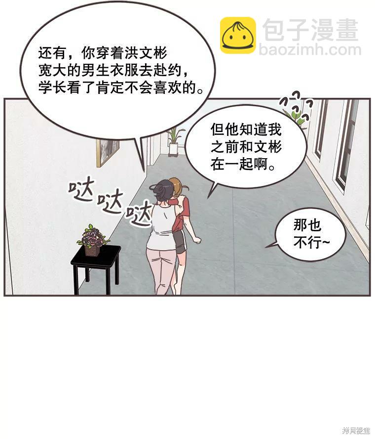 《取向狙击的他》第95话 第43页