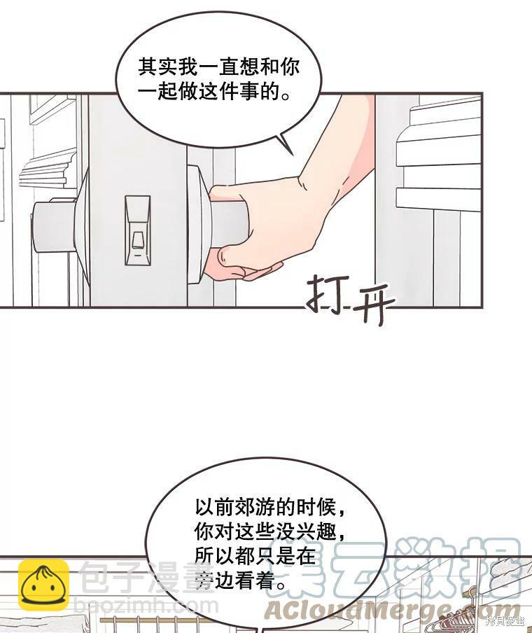 《取向狙击的他》第95话 第44页