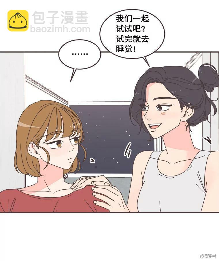 《取向狙击的他》第95话 第46页