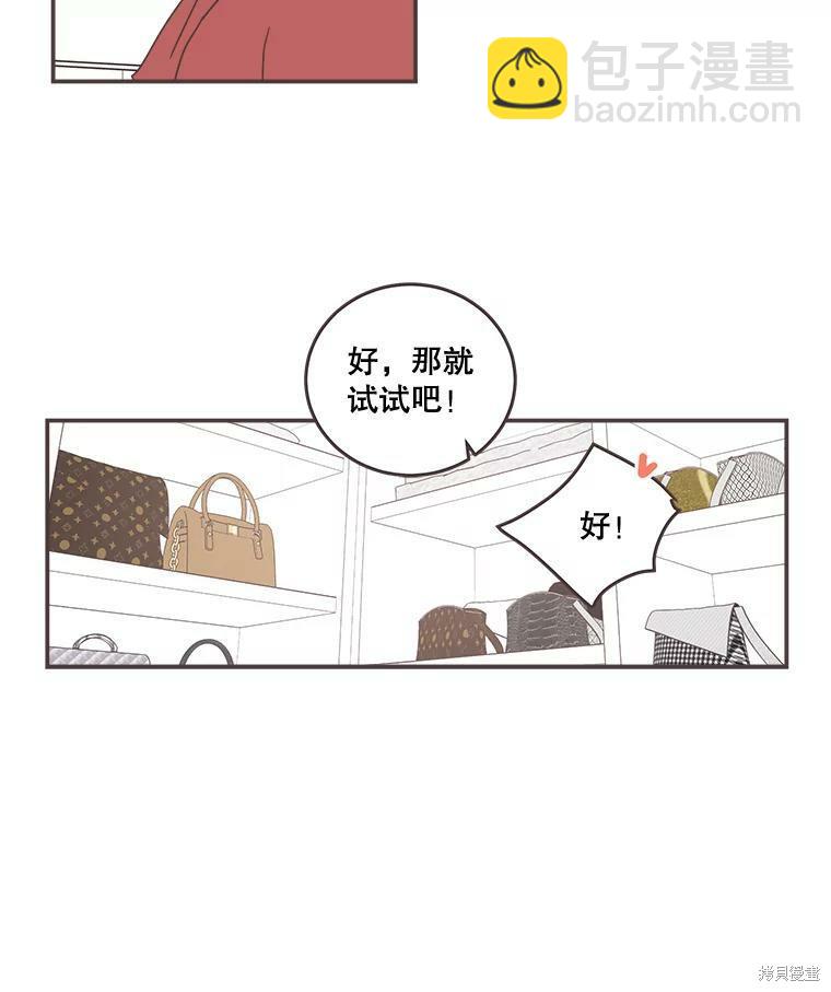 《取向狙击的他》第95话 第48页