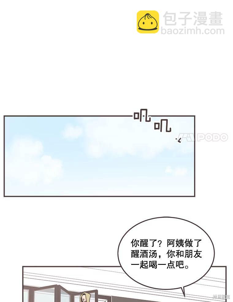 《取向狙击的他》第95话 第49页