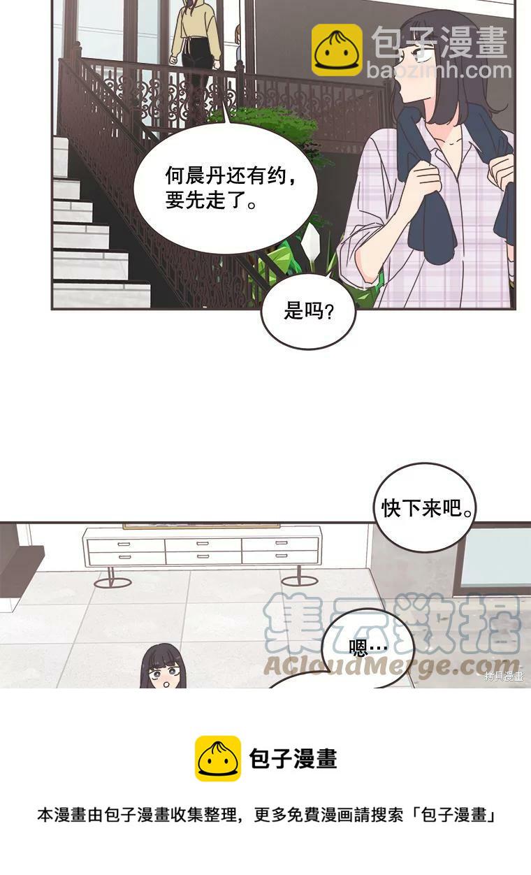 《取向狙击的他》第95话 第50页