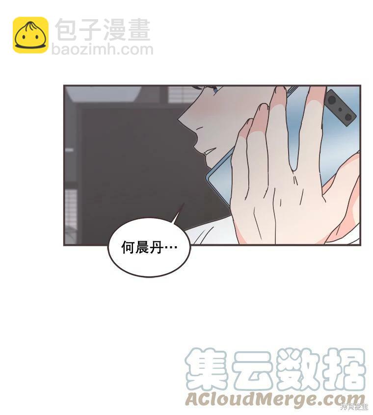 《取向狙击的他》第95话 第5页