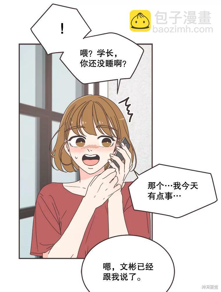 《取向狙击的他》第95话 第6页