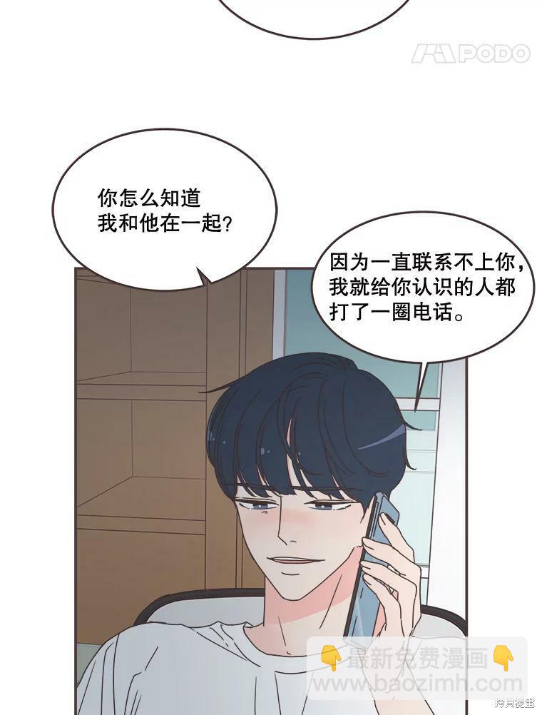 《取向狙击的他》第95话 第7页