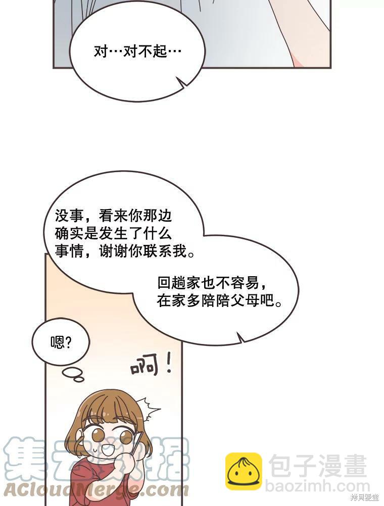 《取向狙击的他》第95话 第8页