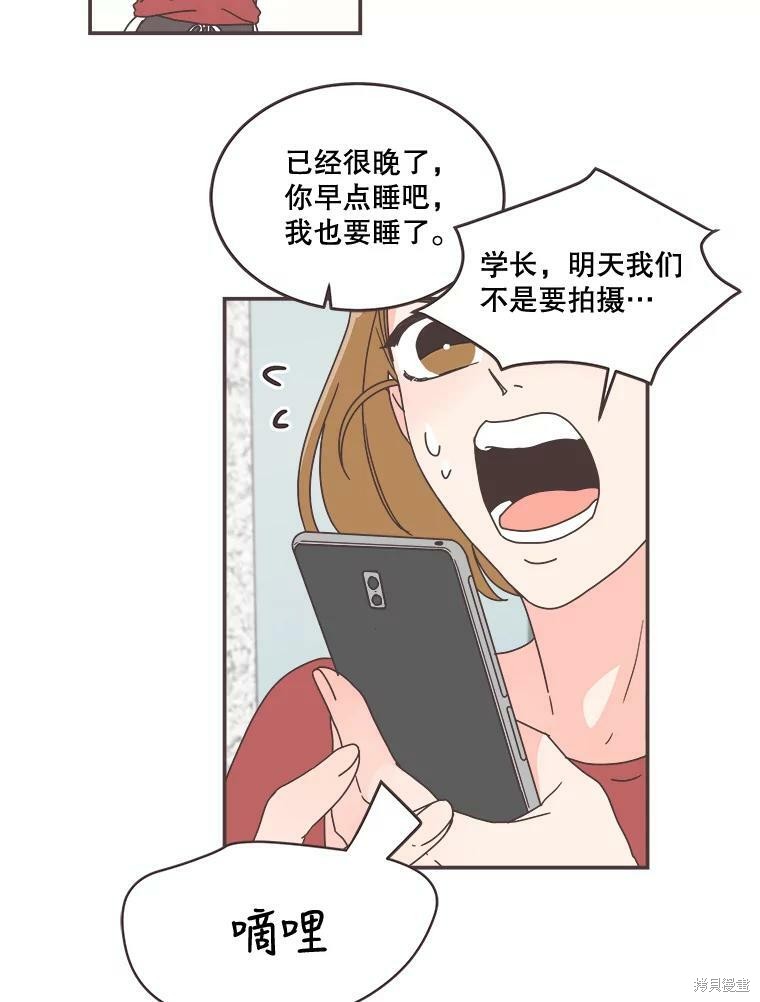 《取向狙击的他》第95话 第9页