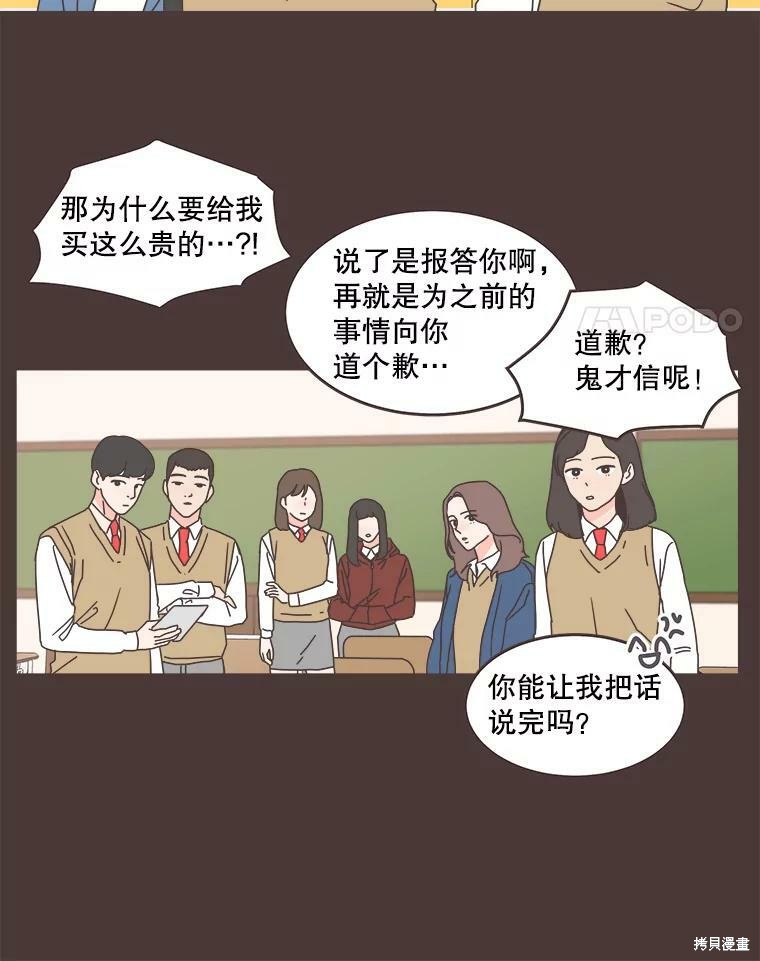 《取向狙击的他》第92话 第10页