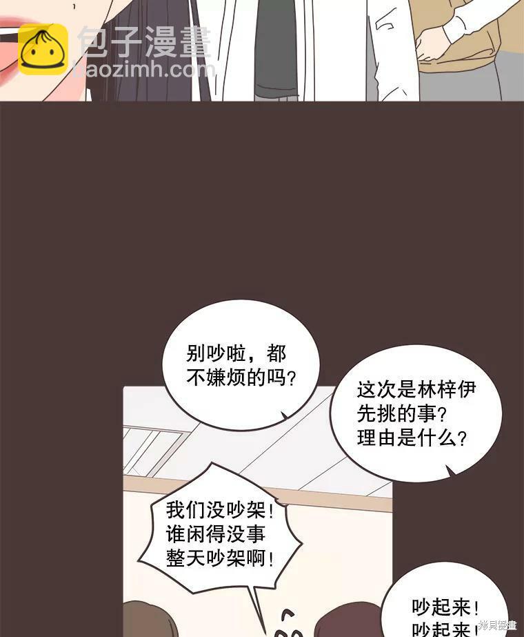 《取向狙击的他》第92话 第12页